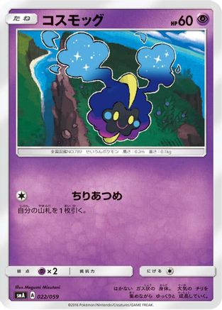 Cosmog (Japanese)  022/059 - [smA Sun  Moon Starter Set]