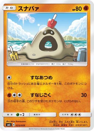 Sandygast (Japanese)  025/059 - [smA Sun  Moon Starter Set]