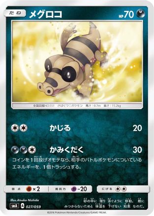 Sandile (Japanese)  027/059 - [smA Sun  Moon Starter Set]