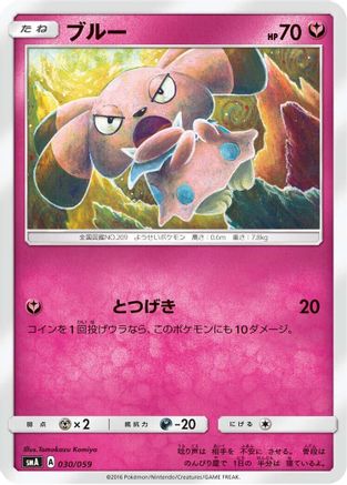 Snubbull (Japanese)  030/059 - [smA Sun  Moon Starter Set]
