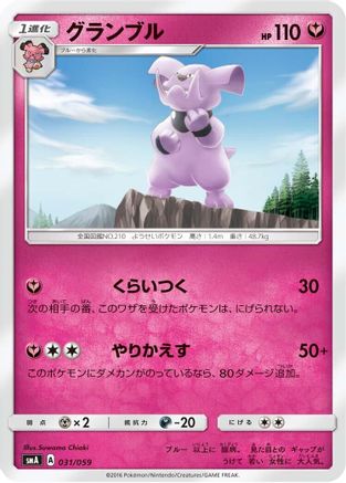 Granbull (Japanese)  031/059 - [smA Sun  Moon Starter Set]