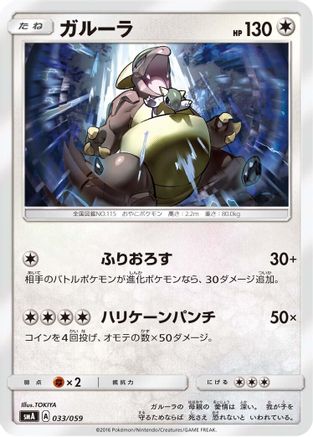 Kangaskhan (Japanese)  033/059 - [smA Sun  Moon Starter Set]