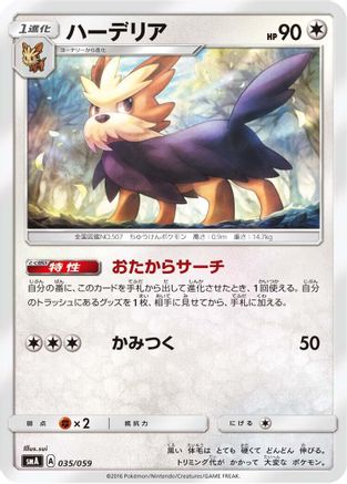 Herdier (Japanese)  035/059 - [smA Sun  Moon Starter Set]