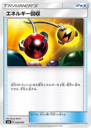 Energy Retrieval (Japanese)  036/059 - [smA Sun  Moon Starter Set]