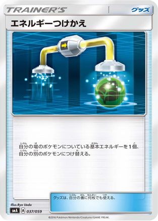 Energy Switch (Japanese)  037/059 - [smA Sun  Moon Starter Set]