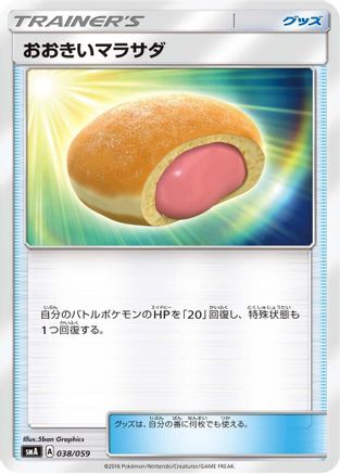 Big Malasada (Japanese)  038/059 - [smA Sun  Moon Starter Set]
