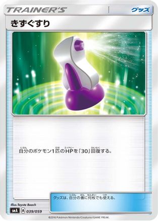 Potion (Japanese)  039/059 - [smA Sun  Moon Starter Set]