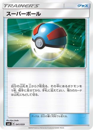 Great Ball (Japanese)  041/059 - [smA Sun  Moon Starter Set]