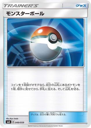 Poke Ball (Japanese)  049/059 - [smA Sun  Moon Starter Set]