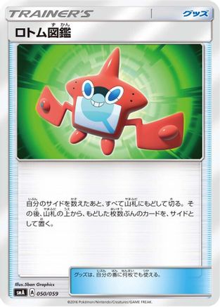 Rotom Dex (Japanese)  050/059 - [smA Sun  Moon Starter Set]