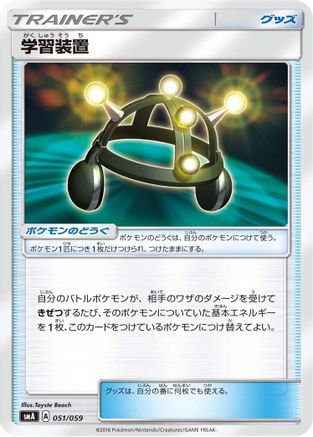 Exp. Share (Japanese)  051/059 - [smA Sun  Moon Starter Set]