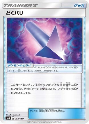 Poison Barb (Japanese)  052/059 - [smA Sun  Moon Starter Set]