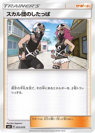 Team Skull Grunt (Japanese)  055/059 - [smA Sun  Moon Starter Set]