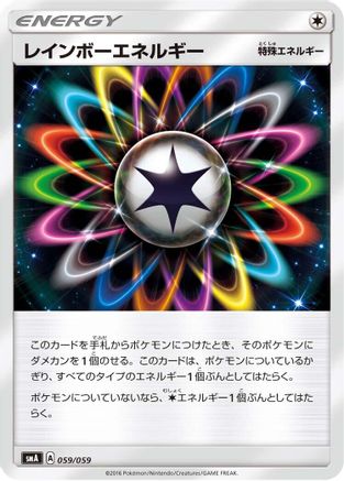 Rainbow Energy (Japanese)  059/059 - [smA Sun  Moon Starter Set]