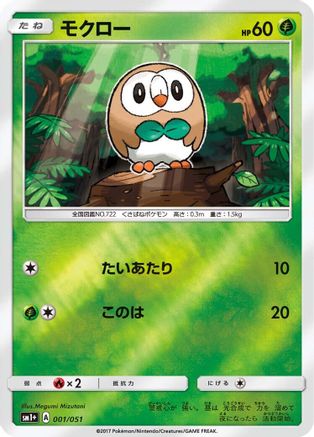 Rowlet (Japanese)  001/051 - [sm1 Enhanced Expansion Pack Sun  Moon]
