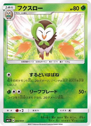 Dartrix (Japanese)  002/051 - [sm1 Enhanced Expansion Pack Sun  Moon]