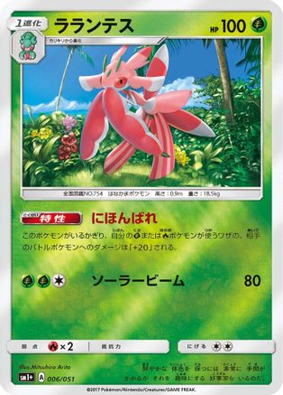 Lurantis (Japanese)  006/051 - [sm1 Enhanced Expansion Pack Sun  Moon]