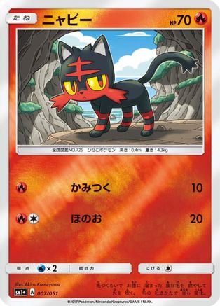 Litten (Japanese)  007/051 - [sm1 Enhanced Expansion Pack Sun  Moon]