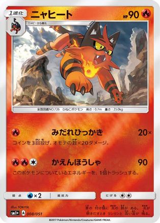 Torracat (Japanese)  008/051 - [sm1 Enhanced Expansion Pack Sun  Moon]