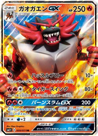 Incineroar GX - 009/051 (Japanese)  009/051 - [sm1 Enhanced Expansion Pack Sun  Moon]