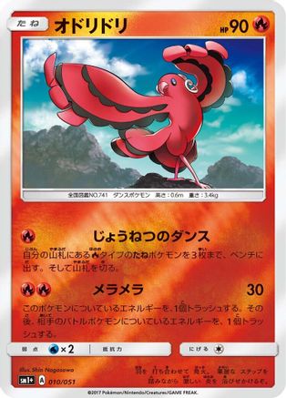 Oricorio - 010/051 (Japanese)  010/051 - [sm1 Enhanced Expansion Pack Sun  Moon]