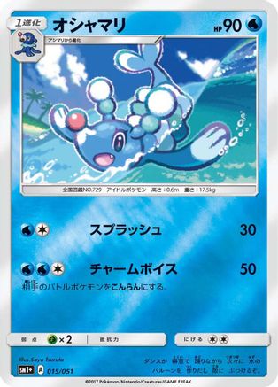 Brionne (Japanese)  015/051 - [sm1 Enhanced Expansion Pack Sun  Moon]