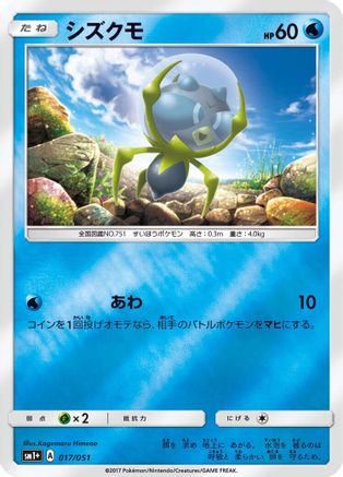 Dewpider (Japanese)  017/051 - [sm1 Enhanced Expansion Pack Sun  Moon]