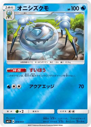Araquanid (Japanese)  018/051 - [sm1 Enhanced Expansion Pack Sun  Moon]
