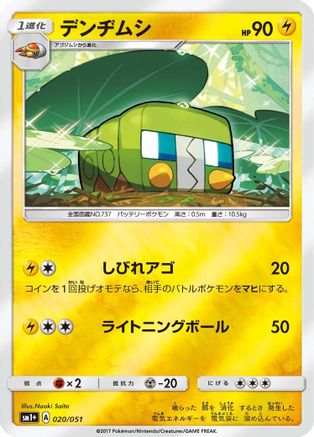 Charjabug (Japanese)  020/051 - [sm1 Enhanced Expansion Pack Sun  Moon]