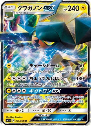 Vikavolt GX - 021/051 (Japanese)  021/051 - [sm1 Enhanced Expansion Pack Sun  Moon]