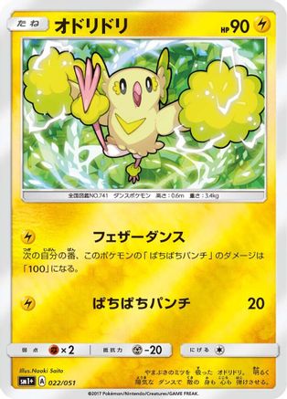 Oricorio - 022/051 (Japanese)  022/051 - [sm1 Enhanced Expansion Pack Sun  Moon]