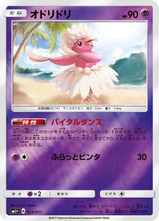 Oricorio - 023/051 (Japanese)  023/051 - [sm1 Enhanced Expansion Pack Sun  Moon]