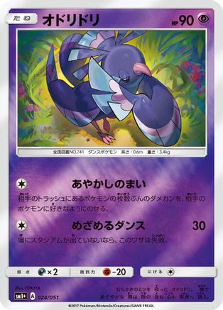 Oricorio - 024/051 (Japanese)  024/051 - [sm1 Enhanced Expansion Pack Sun  Moon]