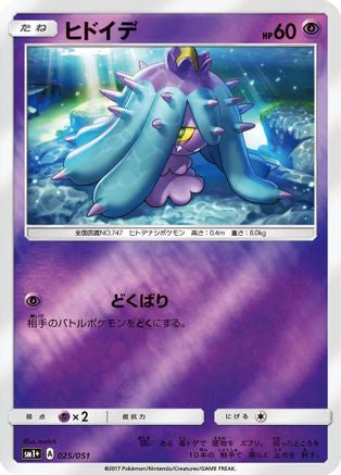 Mareanie (Japanese)  025/051 - [sm1 Enhanced Expansion Pack Sun  Moon]
