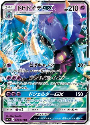 Toxapex GX - 026/051 (Japanese)  026/051 - [sm1 Enhanced Expansion Pack Sun  Moon]