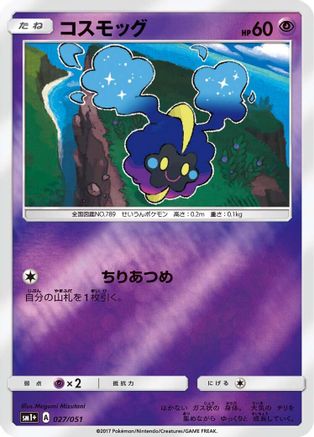 Cosmog (Japanese)  027/051 - [sm1 Enhanced Expansion Pack Sun  Moon]