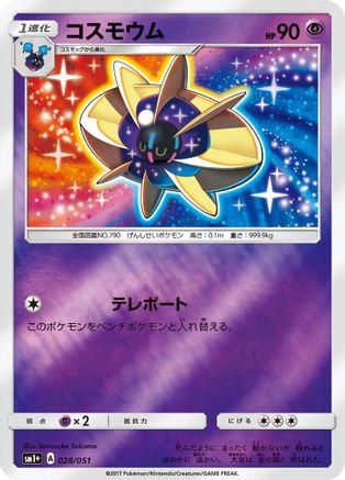 Cosmoem (Japanese)  028/051 - [sm1 Enhanced Expansion Pack Sun  Moon]