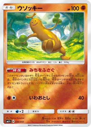 Sudowoodo (Japanese)  030/051 - [sm1 Enhanced Expansion Pack Sun  Moon]