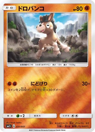Mudbray (Japanese)  031/051 - [sm1 Enhanced Expansion Pack Sun  Moon]