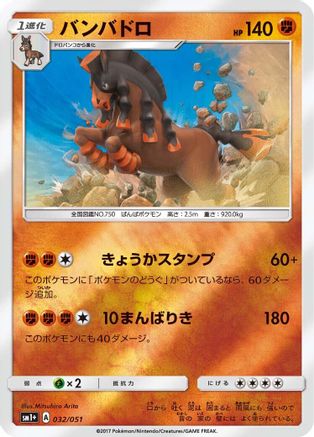 Mudsdale (Japanese)  032/051 - [sm1 Enhanced Expansion Pack Sun  Moon]