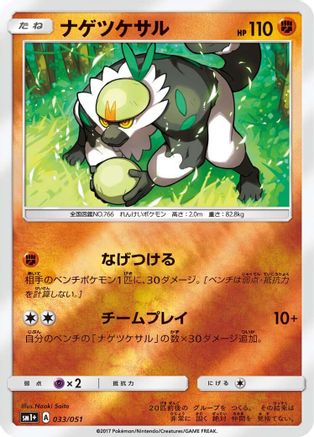 Passimian (Japanese)  033/051 - [sm1 Enhanced Expansion Pack Sun  Moon]