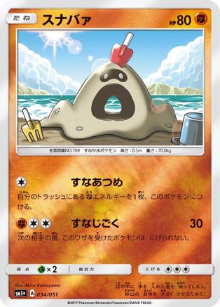 Sandygast (Japanese)  034/051 - [sm1 Enhanced Expansion Pack Sun  Moon]