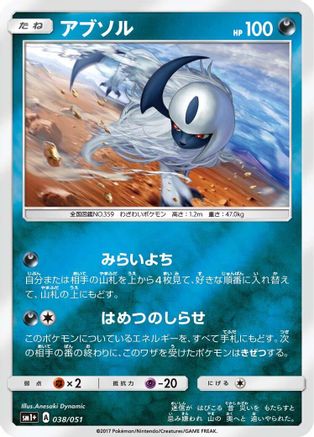 Absol (Japanese)  038/051 - [sm1 Enhanced Expansion Pack Sun  Moon]