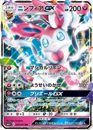 Sylveon GX - 040/051 (Japanese)  040/051 - [sm1 Enhanced Expansion Pack Sun  Moon]