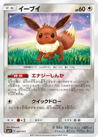 Eevee (Japanese)  041/051 - [sm1 Enhanced Expansion Pack Sun  Moon] - Trinity Hobby