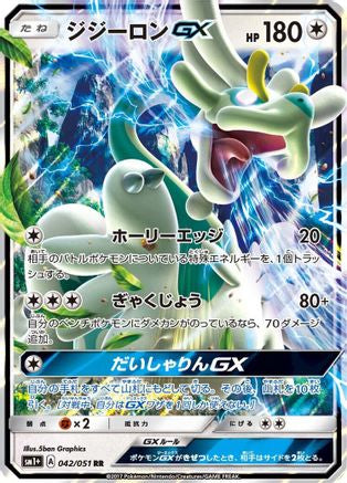 Drampa GX - 042/051 (Japanese)  042/051 - [sm1 Enhanced Expansion Pack Sun  Moon]