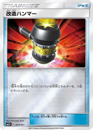 Enhanced Hammer (Japanese)  044/051 - [sm1 Enhanced Expansion Pack Sun  Moon]