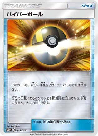 Ultra Ball (Japanese)  045/051 - [sm1 Enhanced Expansion Pack Sun  Moon]