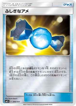 Rare Candy - 046/051 (Japanese)  046/051 - [sm1 Enhanced Expansion Pack Sun  Moon]