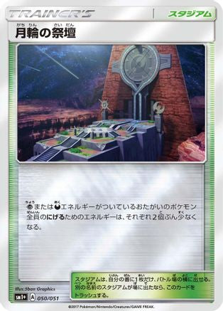 Altar of the Moone (Japanese)  050/051 - [sm1 Enhanced Expansion Pack Sun  Moon]